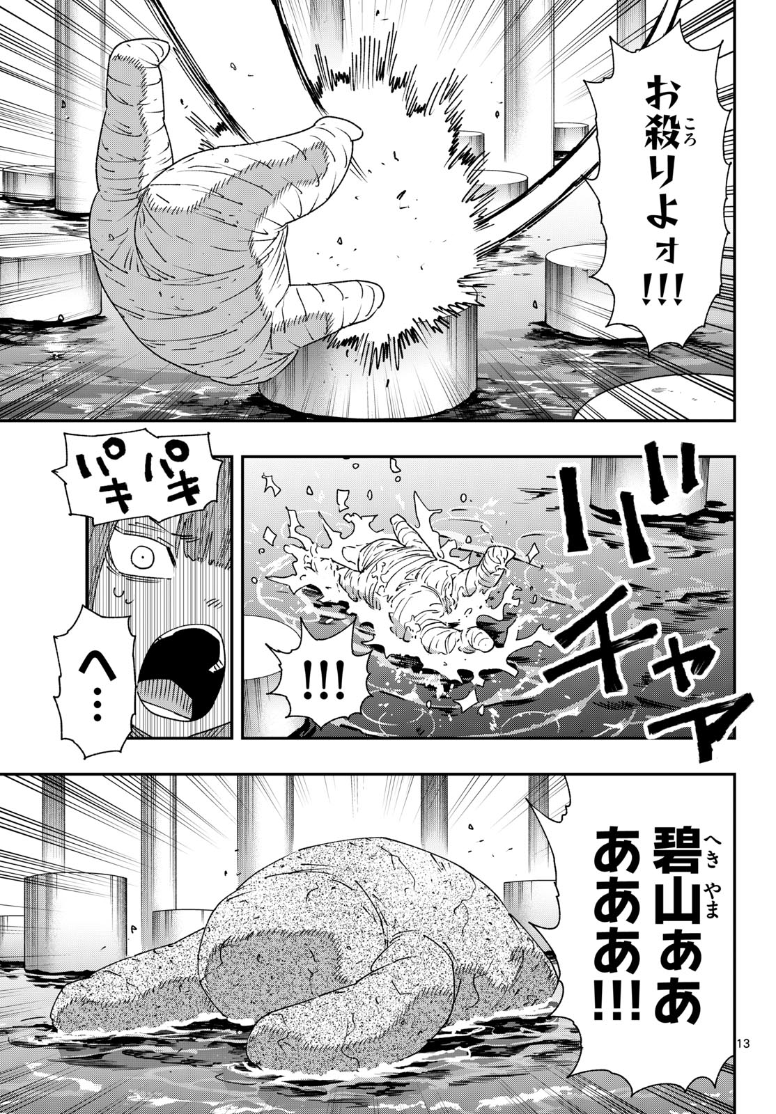 Read PARASHOPPERS Chapter 62 [High Quality / Full] - Page 13 - nicomanga.com