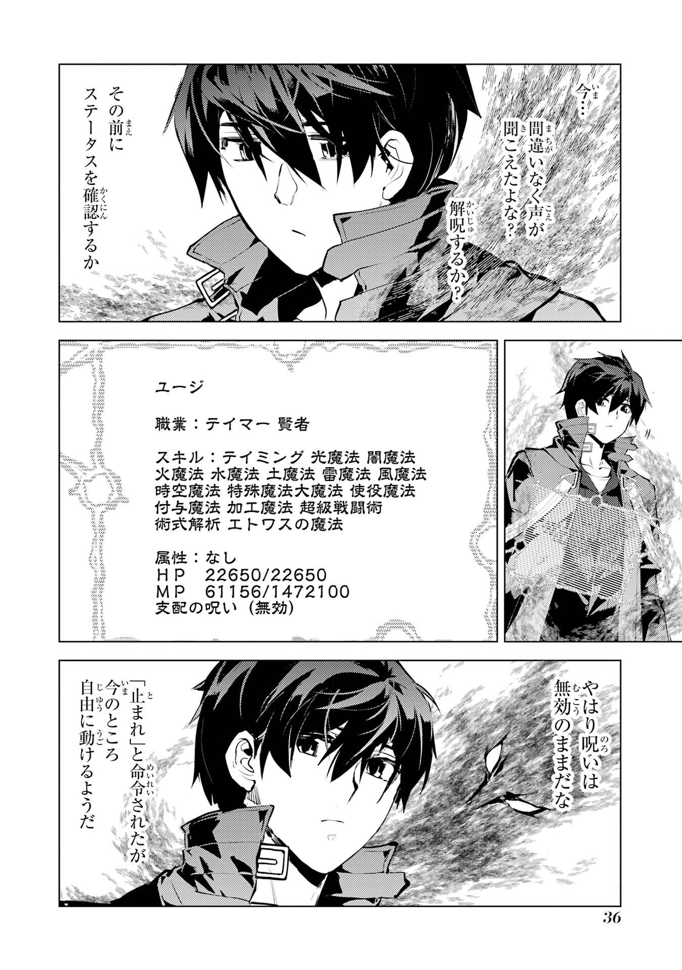 TENSEI KENJA NO ISEKAI RAIFU ~ DAINI NO SHOKUGYO WO ETE, SEKAI SAIKYOU NI NARIMASHITA ~ RAW Chap 94 - Pic 36