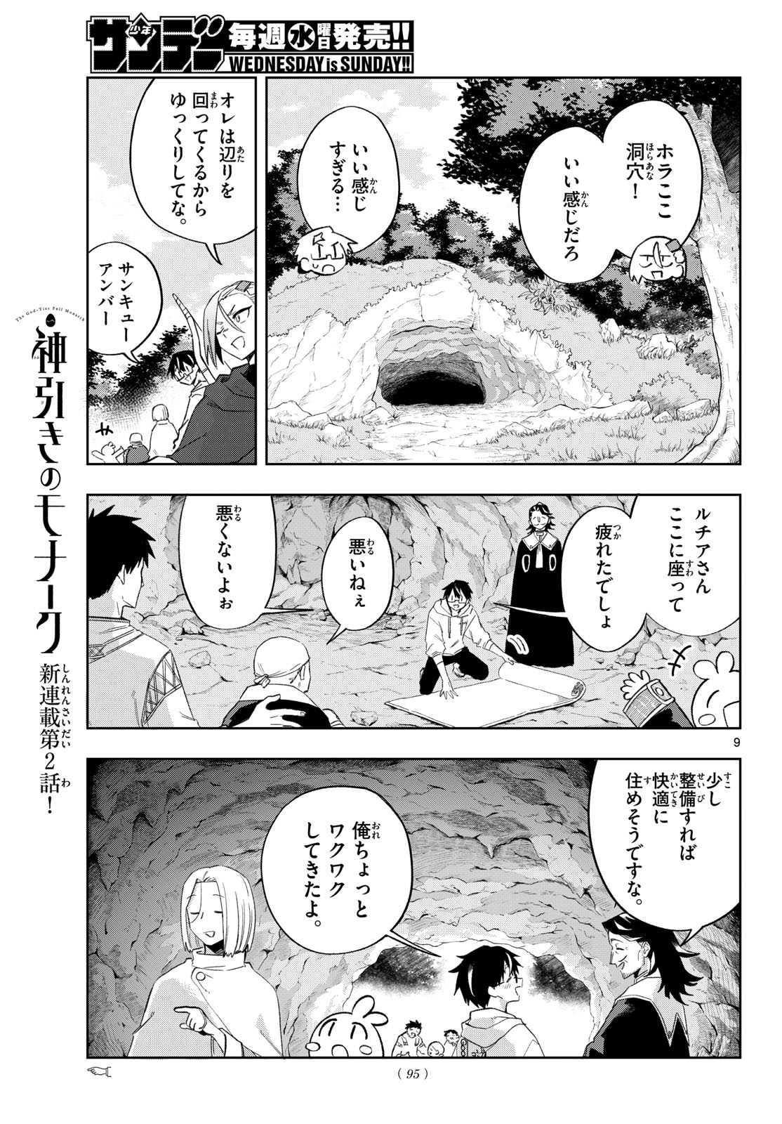 Read KAMIBIKI NO MONARCH Chapter 2 [High Quality / Full] - Page 9 - nicomanga.com