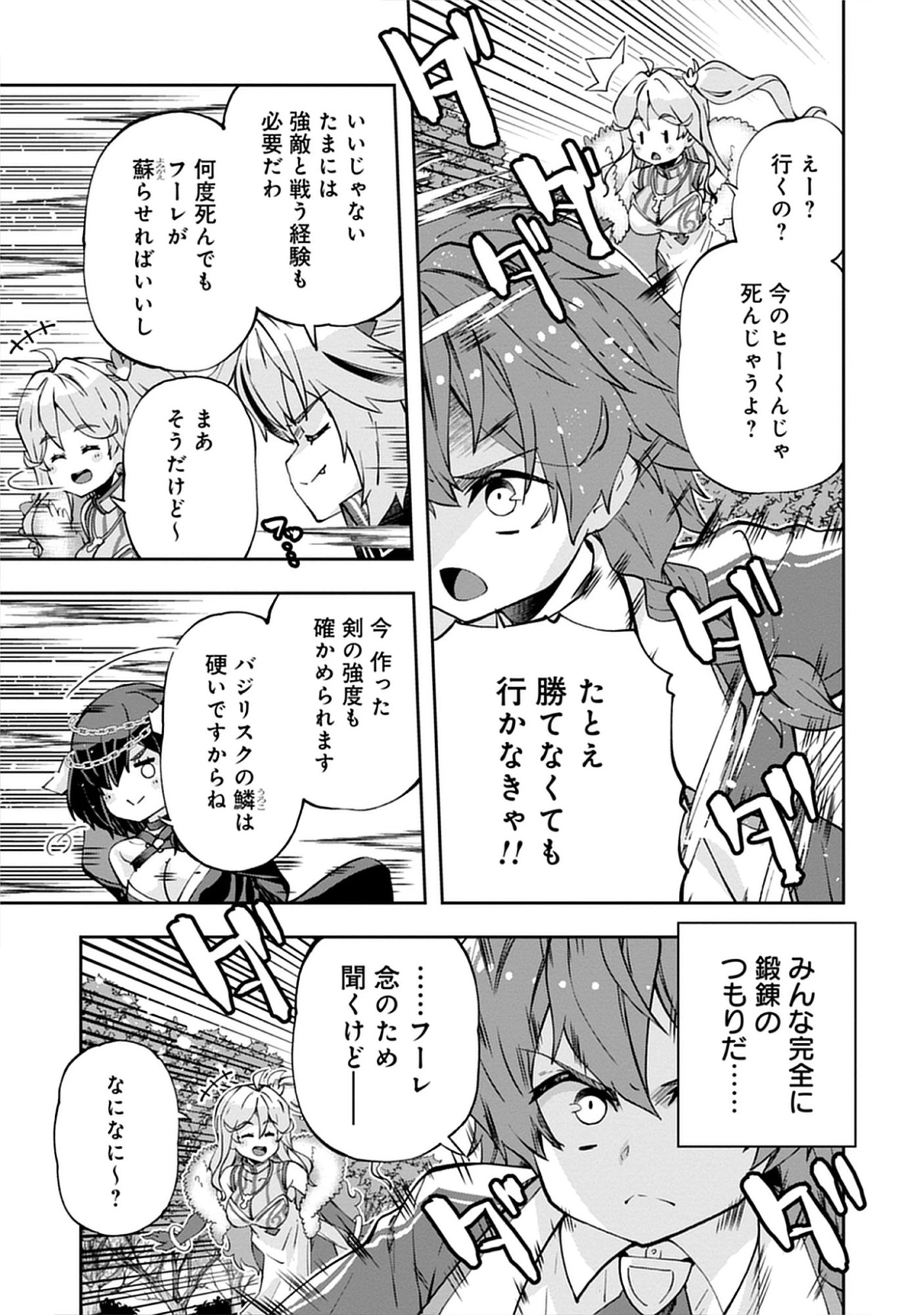 Read Reincarnated as Poor Baron’s Youngest: Three Goddesses’ Cheats for a Carefree Life - Raw Chapter 9.1 [High Quality / Full] - Page 3 - nicomanga.net