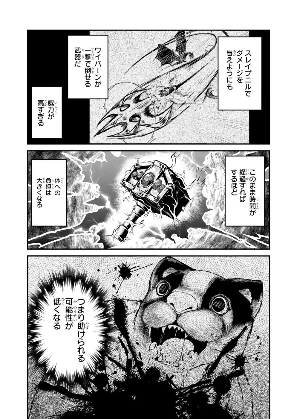 ISEKAI DE KAJI-SHIN NO CHIKARA WO ETA ORE, MEGAMI TO SLOW LIFE HAJIMEMASHITA Chapter 4 page 29 - nihonkuni.com