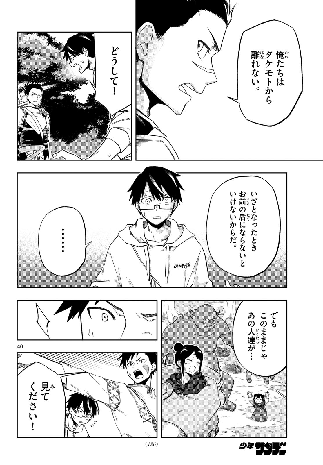 Read KAMIBIKI NO MONARCH Chapter 2 [High Quality / Full] - Page 40 - nicomanga.com
