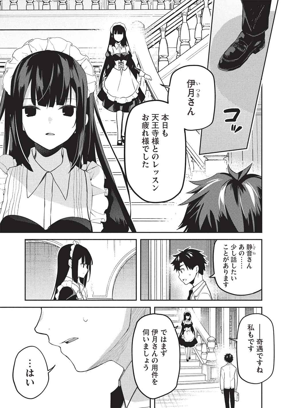 SAIJO NO OSEWA TAKANE NO HANA-DARAKENA MEIMON-KOU DE, GAKUIN ICHI NO OJOU-SAMA (SEIKATSU NOURYOKU KAIMU) WO KAGENAGARA OSEWA SURU KOTO NI NARIMASHITA Chapter 37 page 19 - nihonkuni.com