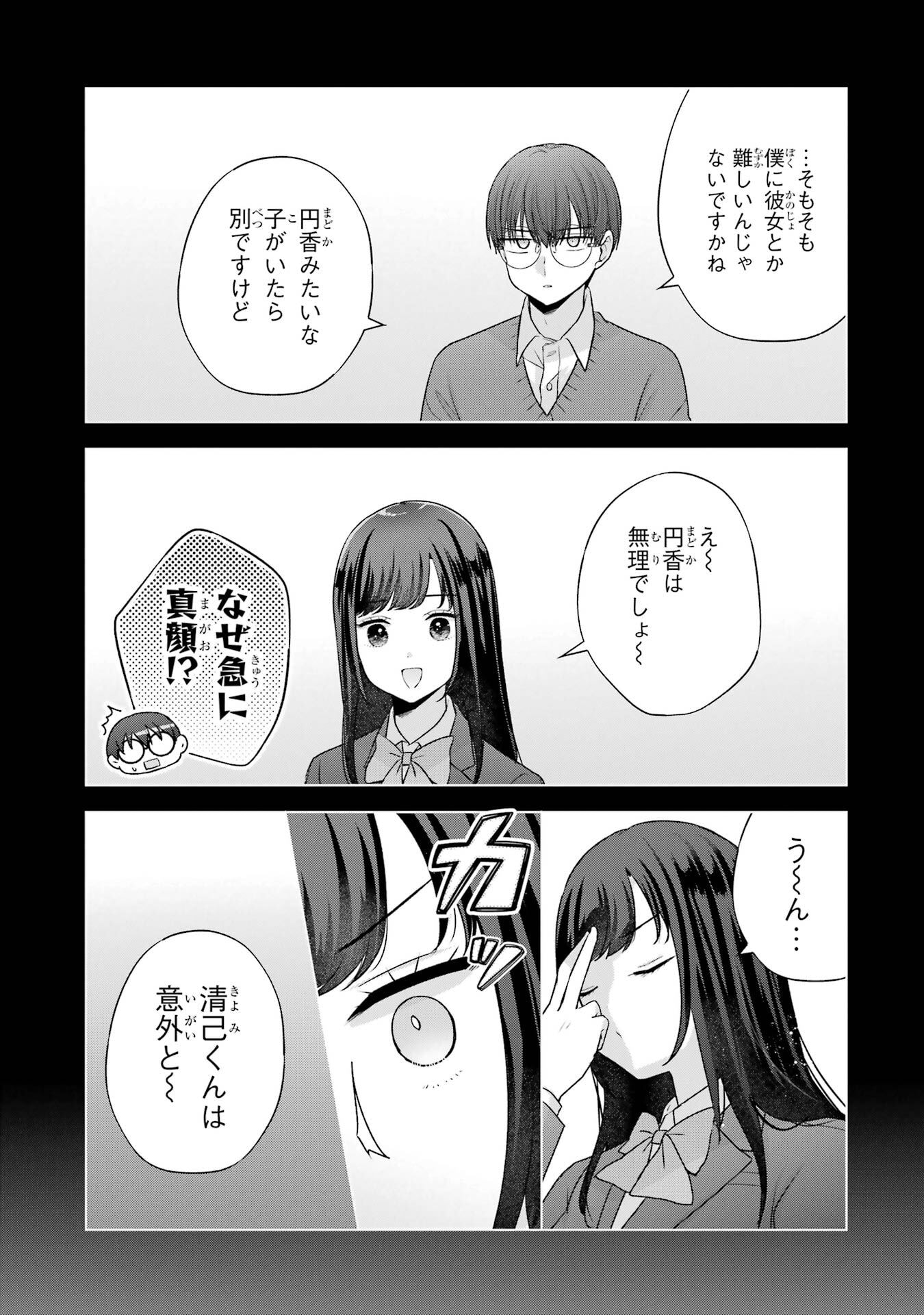 NANJOU-SAN WA BOKU NI DAKARETAI Chapter 35 page 23 - nihonkuni.com