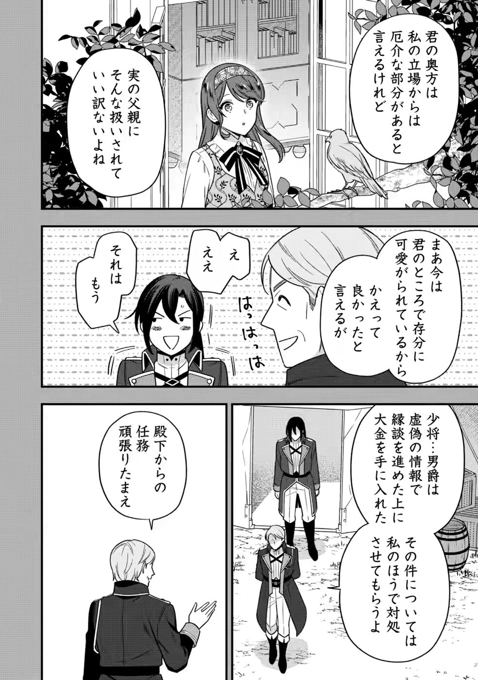 AISANAI TO IWAREMASHITE MO - MOTO MAOU NO HAKUSHAKU REIJOU WA KIMAJIME GUNJIN NI EZUKE WO SARETE SHIAWASE NI NARU Chap 35 - Pic 8