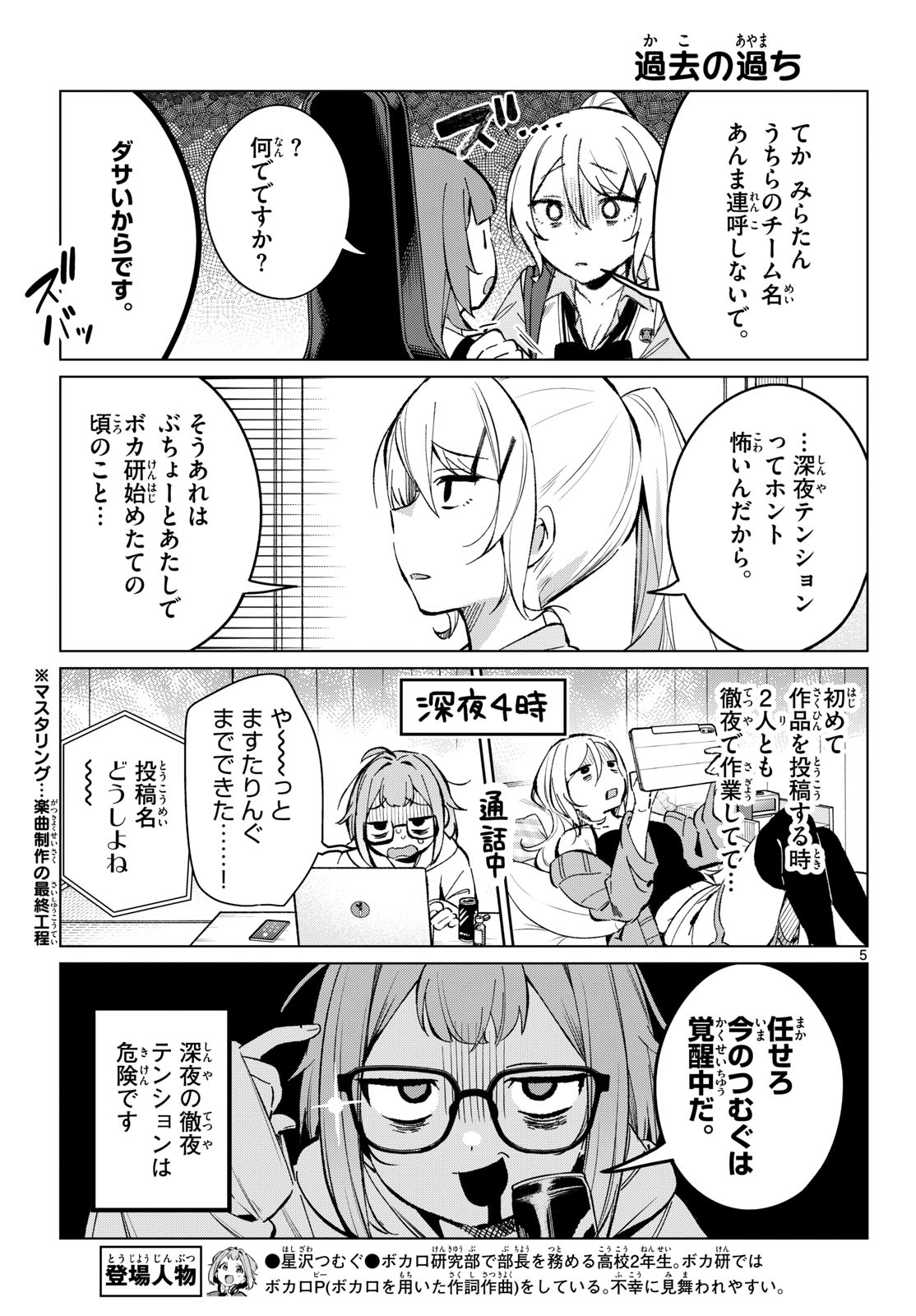 Read HOUKAGO VOCA-KEN DE! Chapter 18 [High Quality / Full] - Page 5 - nicomanga.com
