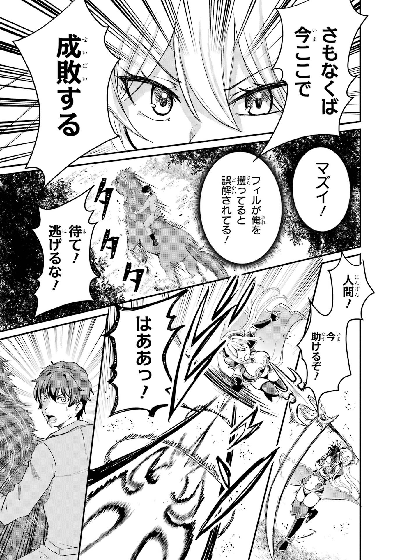 ISEKAI DE KAJI-SHIN NO CHIKARA WO ETA ORE, MEGAMI TO SLOW LIFE HAJIMEMASHITA Chapter 1 page 45 - nihonkuni.com