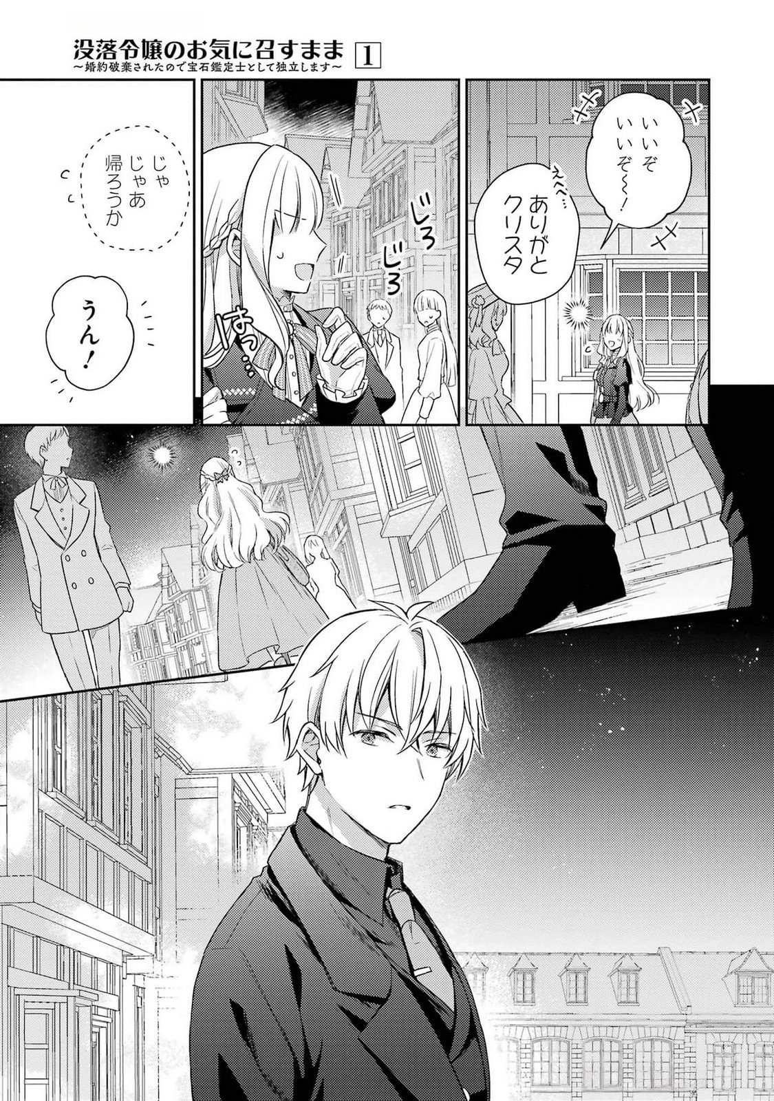 BOTSURAKU REIJOU NO OKI NI MESU MAMA: KONYAKU HAKI SARETA NODE HOUSEKI KANTEISHI TO SHITE DOKURITSU SHIMASU Chap 4 - Pic 39