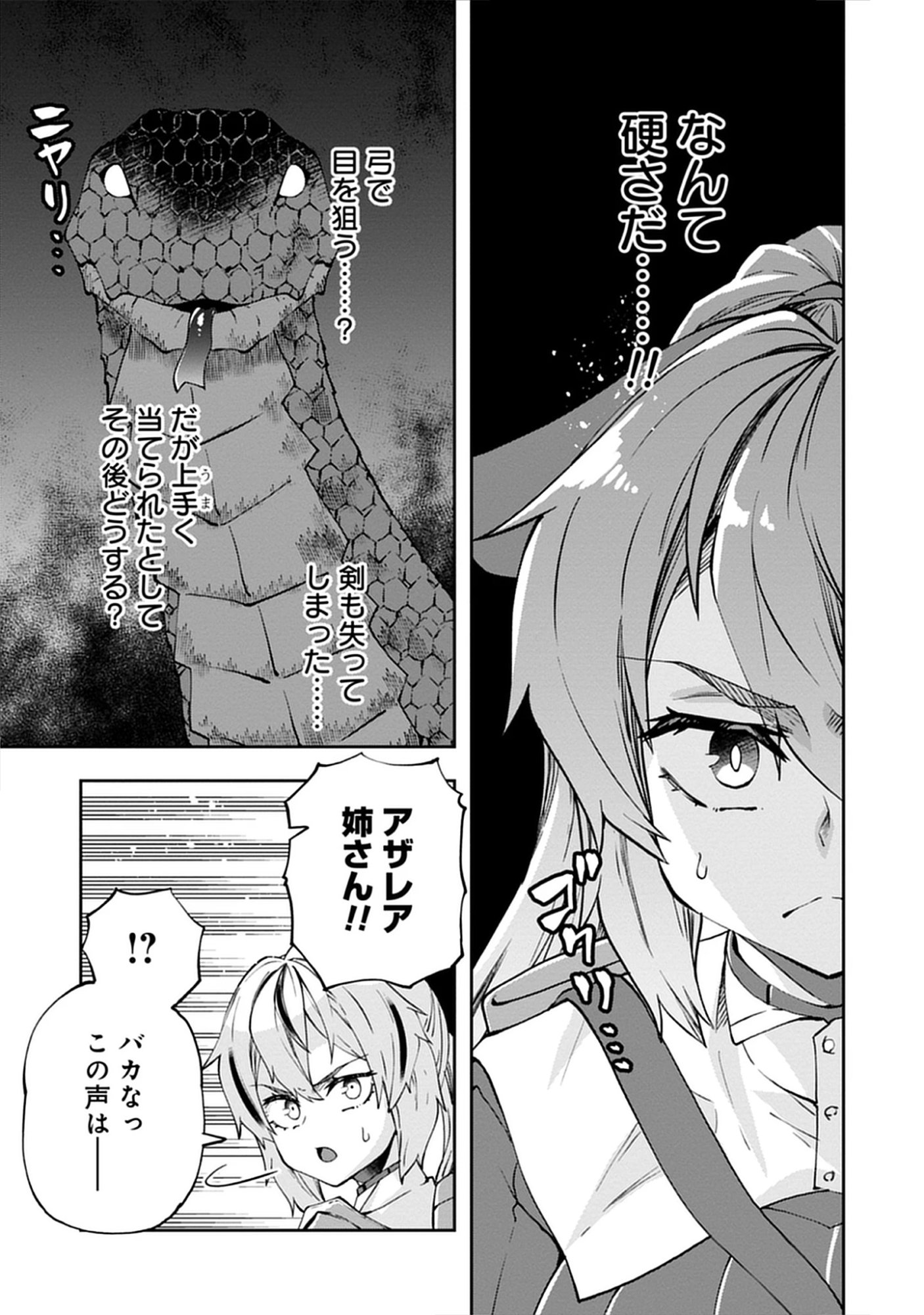 Read Reincarnated as Poor Baron’s Youngest: Three Goddesses’ Cheats for a Carefree Life - Raw Chapter 9.1 [High Quality / Full] - Page 7 - nicomanga.net
