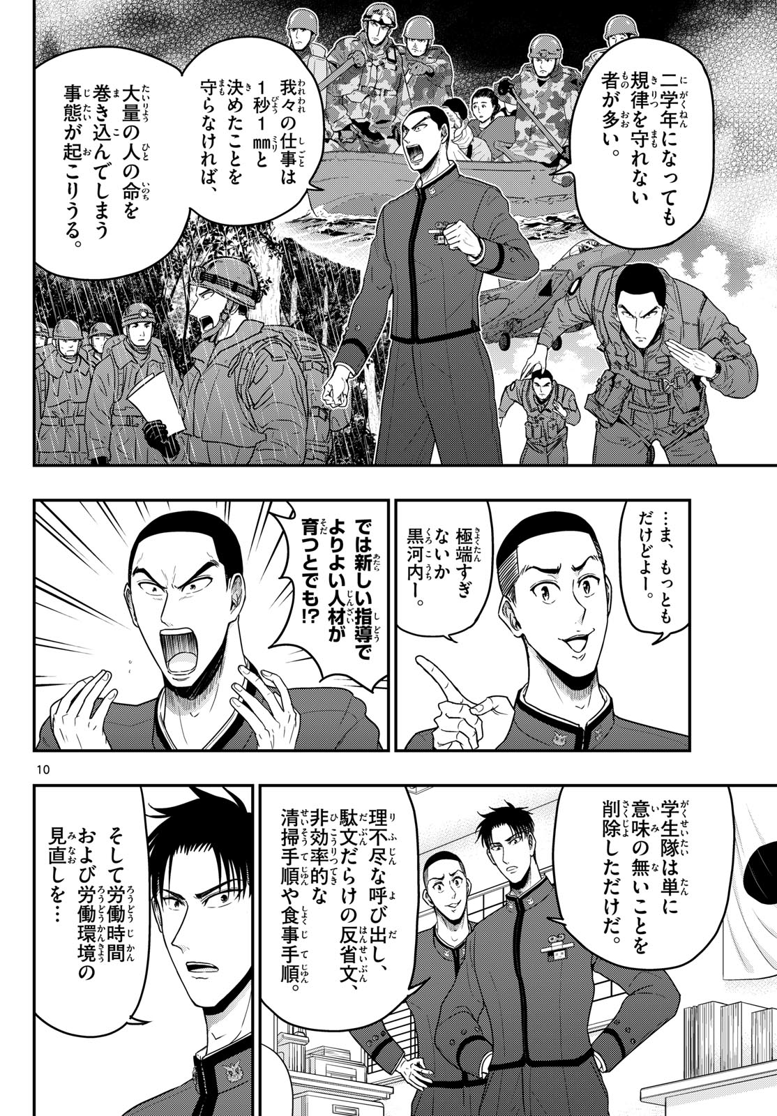 AOZAKURA BOUEI DAIGAKUKOU MONOGATARI - RAW Chapter 370 - Page 10