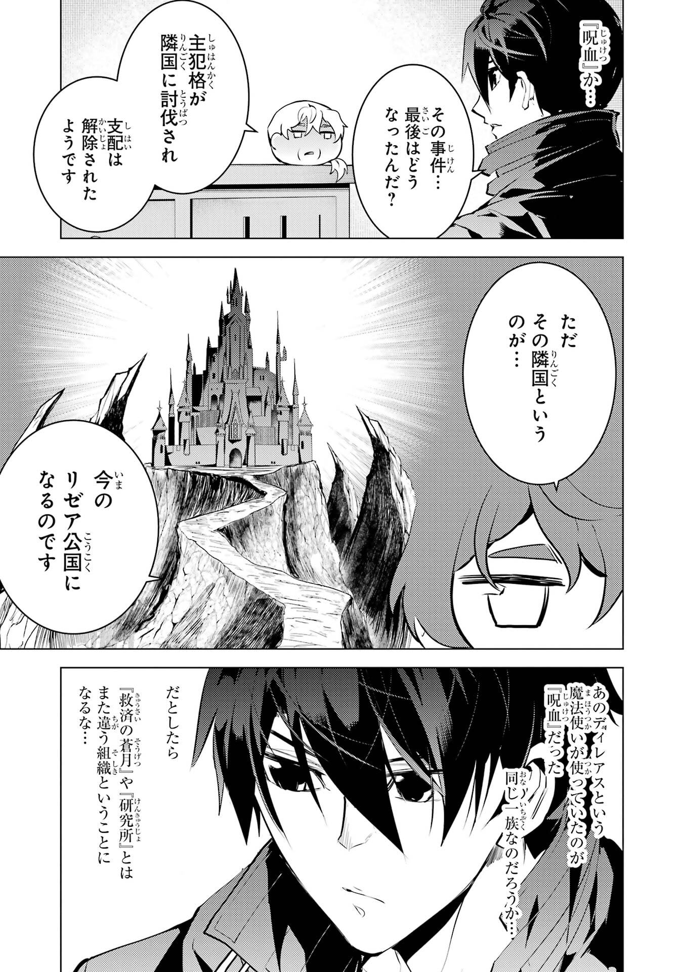 TENSEI KENJA NO ISEKAI RAIFU ~ DAINI NO SHOKUGYO WO ETE, SEKAI SAIKYOU NI NARIMASHITA ~ RAW Chap 96 - Pic 11