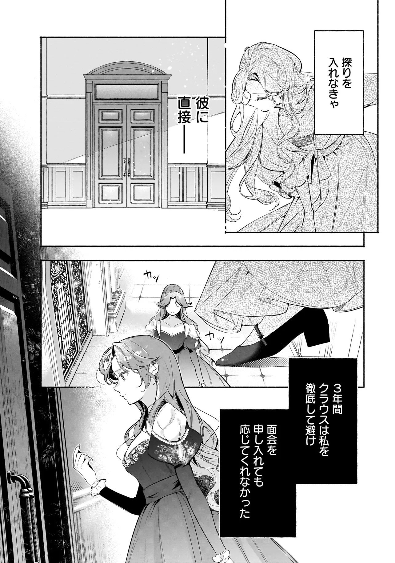 TEKIKOKU DE REIGUU SARETA KOUJO-SAMA WA OTTO NO AI NI KIZUKANAI Chapter 2.2 page 18 - nihonkuni.com
