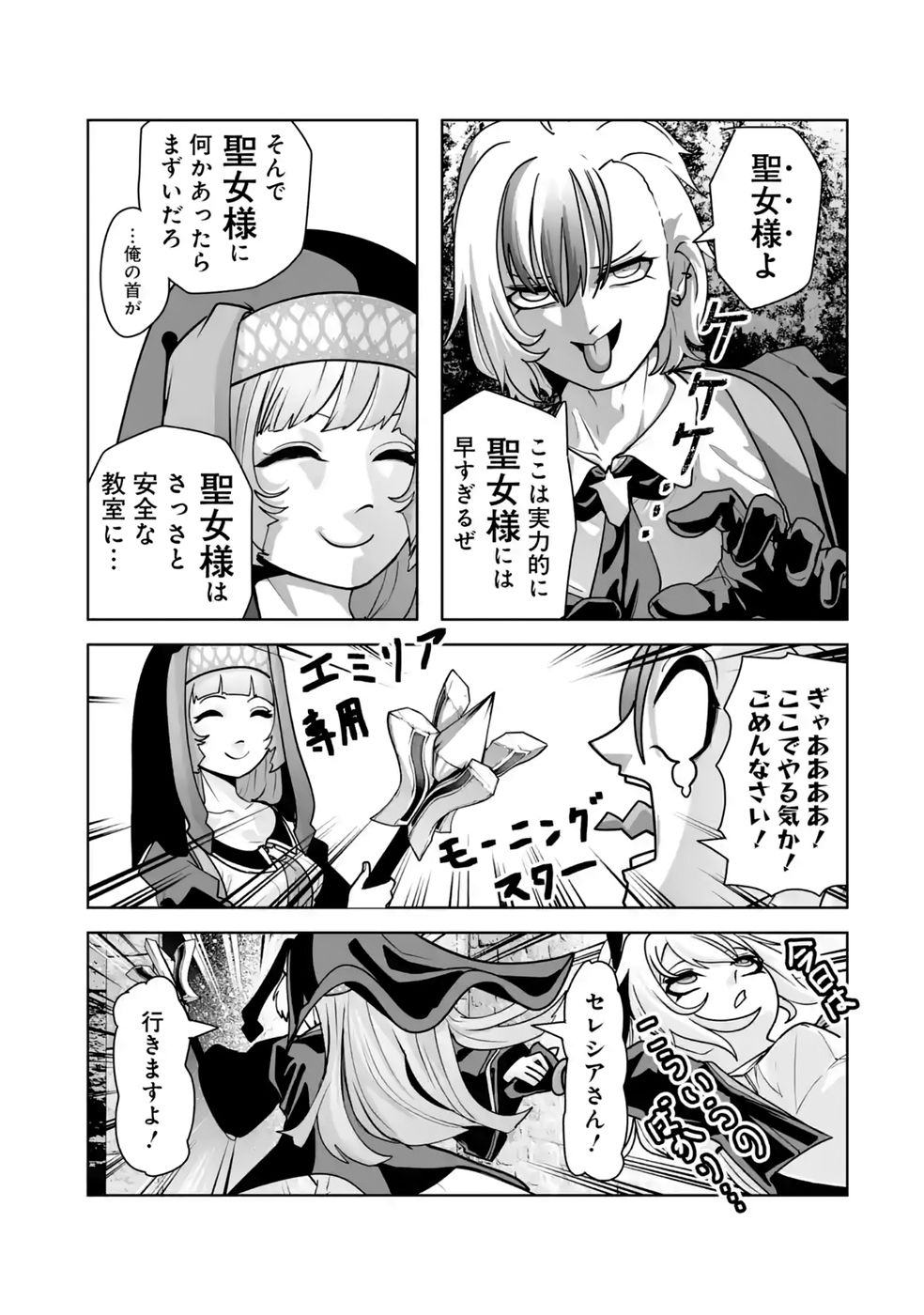Read AKUYAKU KIZOKU GA HIRAKINAOTTE HAMETSU FLAG WO "JITSURYOKU" DE TATAKIOTTEITARA, ITSUNOMANIKA HEROINE-TACHI KARA EIYUUSHI SARERU YOU NI NATTA KEN Chapter 3 [High Quality / Full] - Page 15 - nicomanga.net