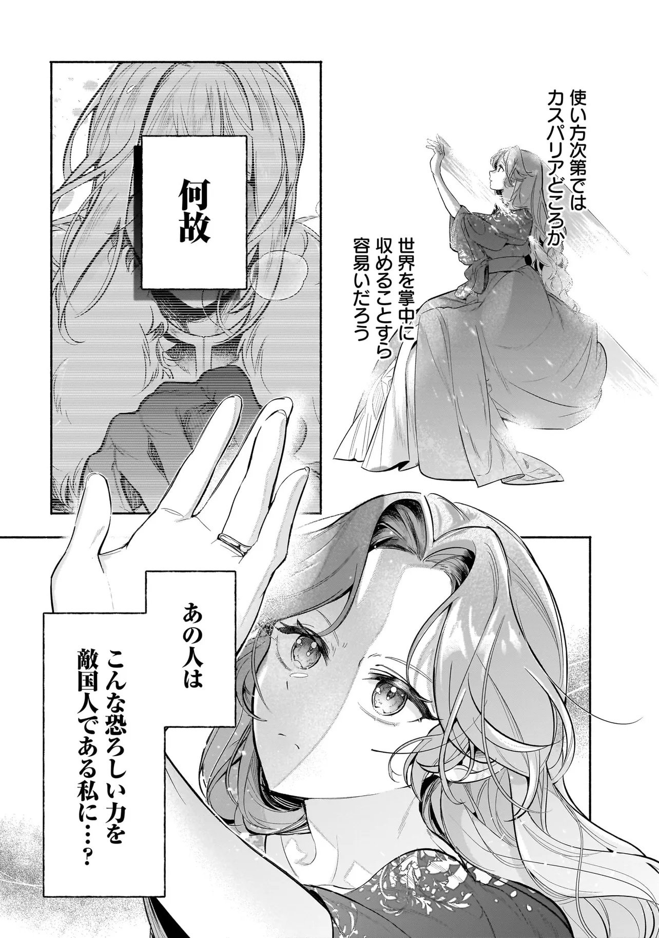 TEKIKOKU DE REIGUU SARETA KOUJO-SAMA WA OTTO NO AI NI KIZUKANAI Chapter 2.2 page 17 - nihonkuni.com