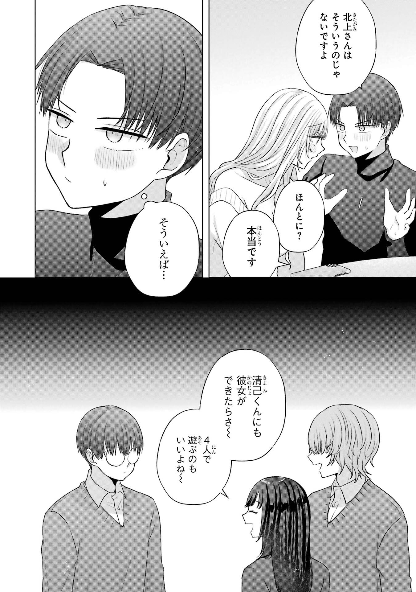 NANJOU-SAN WA BOKU NI DAKARETAI Chapter 35 page 22 - nihonkuni.com