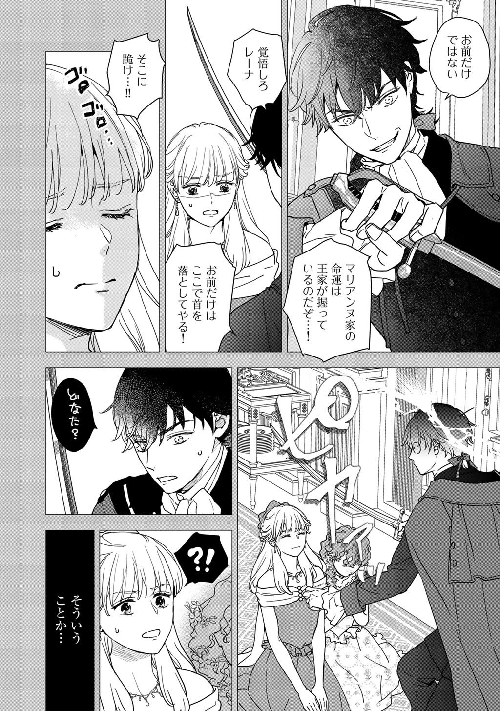 28-SAI OL, AKUYAKU OUJI WO HAJIMEMASHITA: FUJIYUU NA ISEKAI WO KAIKAKU SHIMASU! Chapter 1 page 22 - nihonkuni.com
