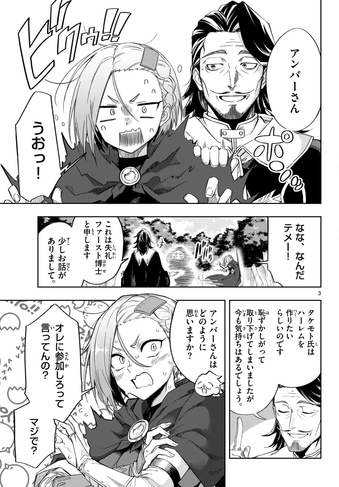 Read KAMIBIKI NO MONARCH Chapter 2 [High Quality / Full] - Page 3 - nicomanga.com