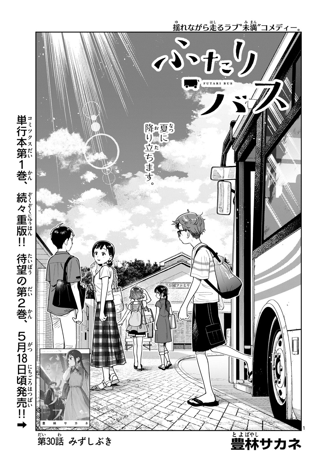Read FUTARI BUS Chapter 30 [High Quality / Full] - Page 1 - nicomanga.com