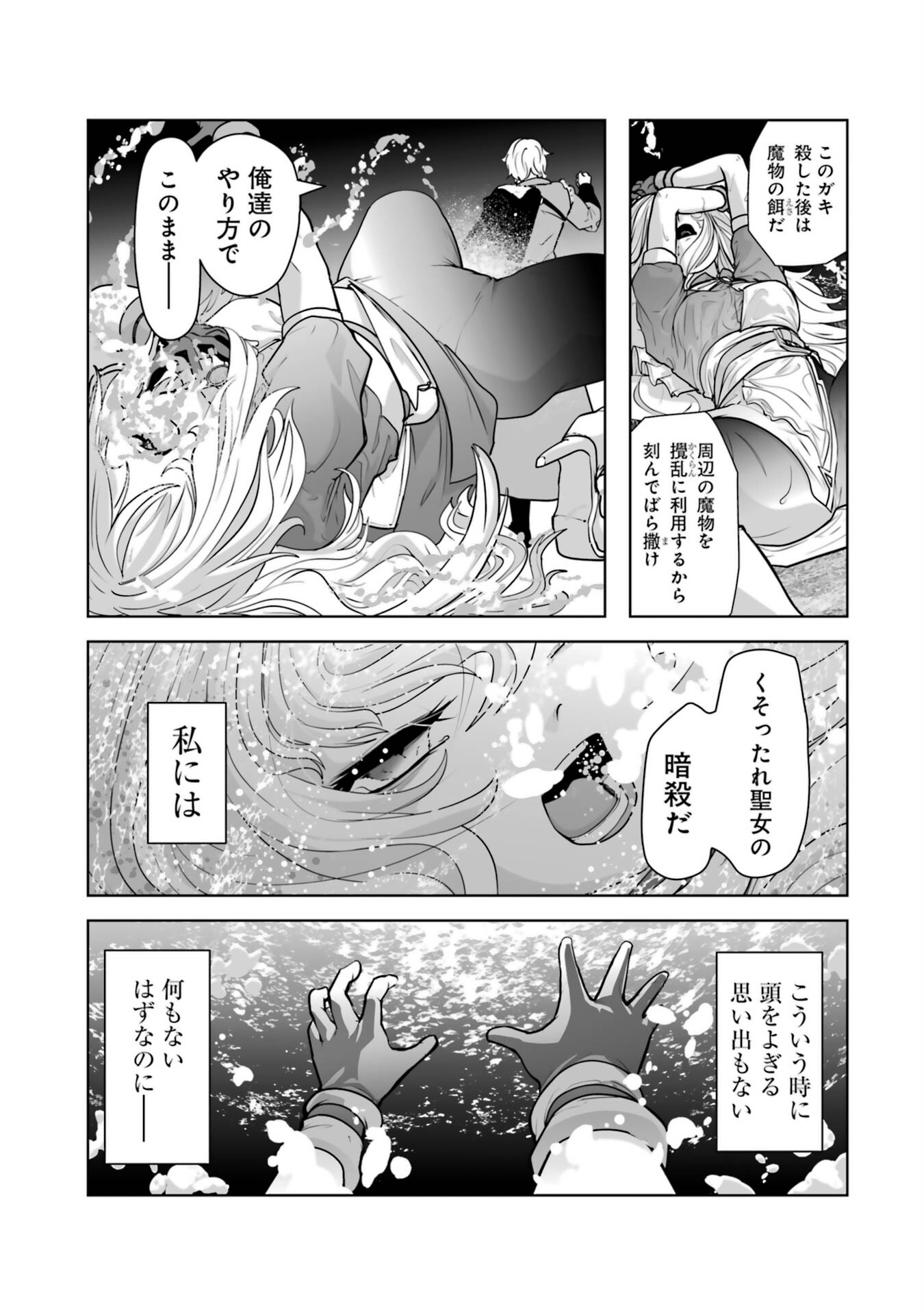 Read AKUYAKU KIZOKU GA HIRAKINAOTTE HAMETSU FLAG WO "JITSURYOKU" DE TATAKIOTTEITARA, ITSUNOMANIKA HEROINE-TACHI KARA EIYUUSHI SARERU YOU NI NATTA KEN Chapter 1 [High Quality / Full] - Page 43 - nicomanga.net