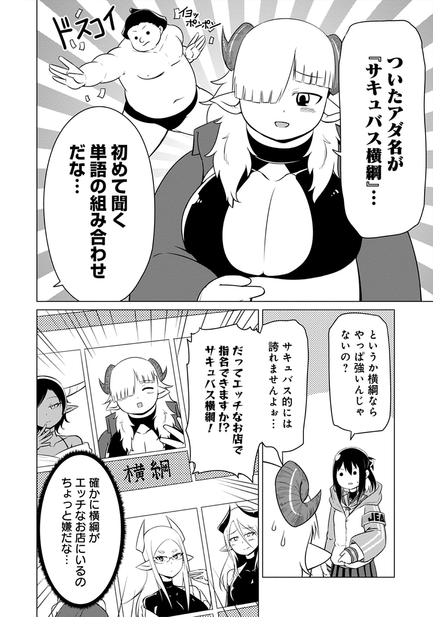 Read Kono Succubus Nanka Futoi Chapter 1 [High Quality / Full] - Page 10 - nicomanga.net