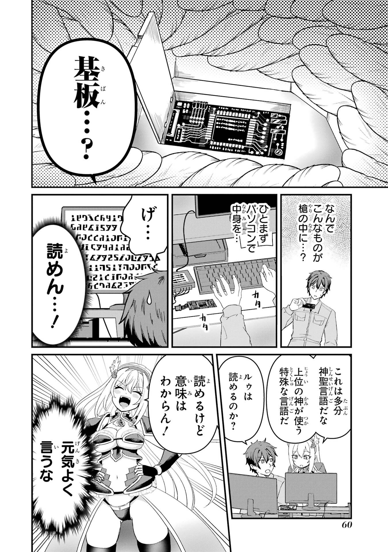 ISEKAI DE KAJI-SHIN NO CHIKARA WO ETA ORE, MEGAMI TO SLOW LIFE HAJIMEMASHITA Chapter 1 page 60 - nihonkuni.com
