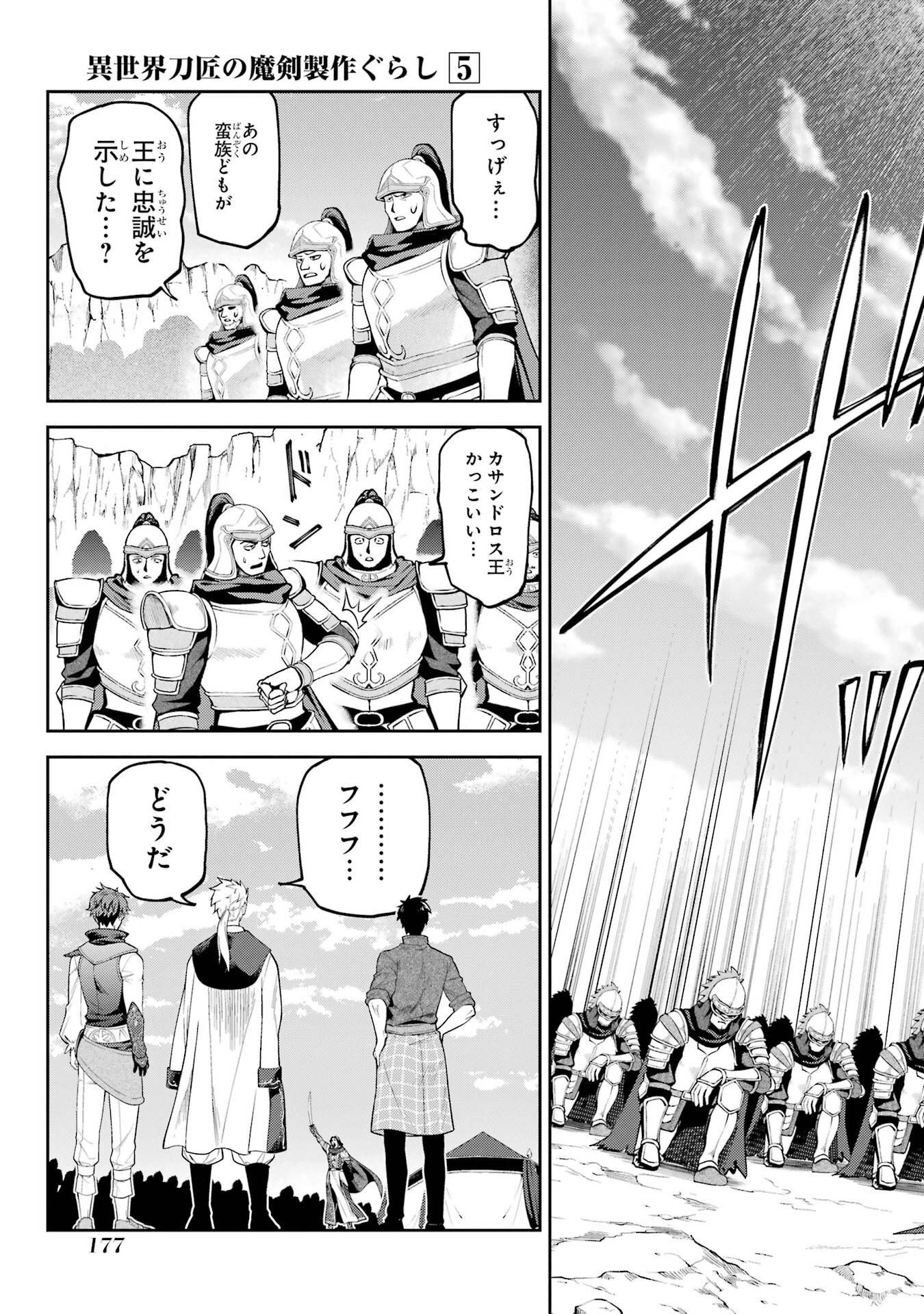 ISEKAI TOUSHOU NO MAKEN SEISAKU GURASHI (MANGA) Chapter 16 page 59 - nihonkuni.com