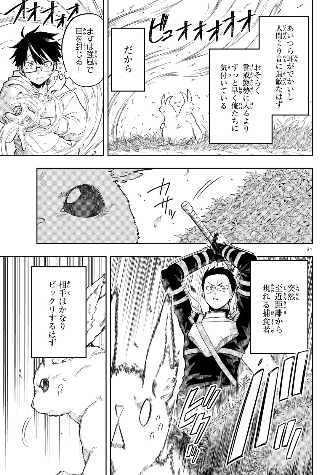 Read KAMIBIKI NO MONARCH Chapter 2 [High Quality / Full] - Page 31 - nicomanga.com
