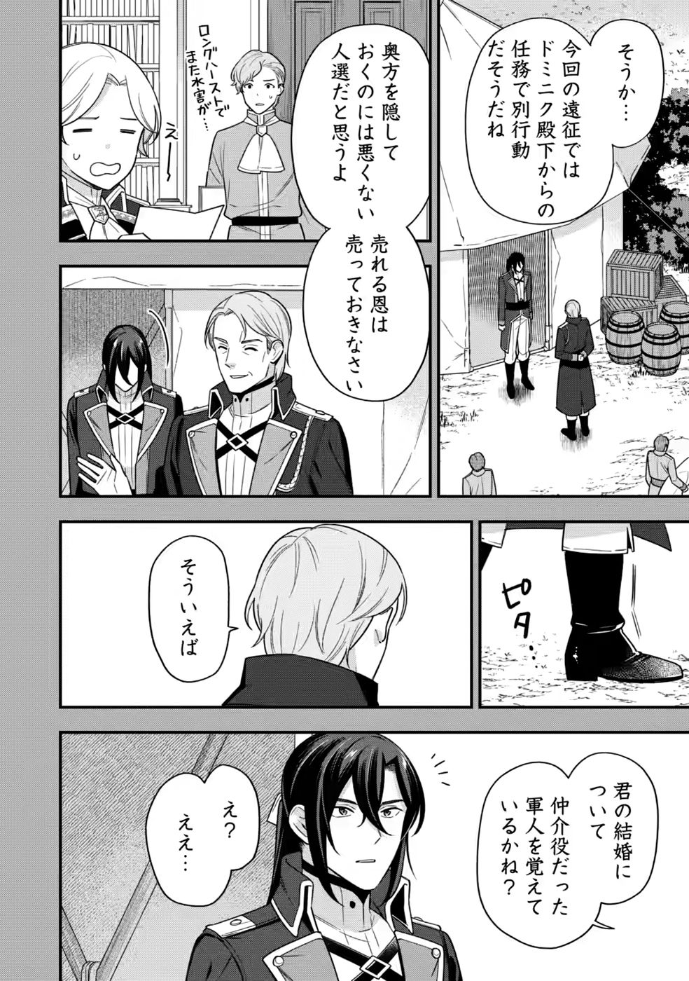 AISANAI TO IWAREMASHITE MO - MOTO MAOU NO HAKUSHAKU REIJOU WA KIMAJIME GUNJIN NI EZUKE WO SARETE SHIAWASE NI NARU Chap 35 - Pic 4