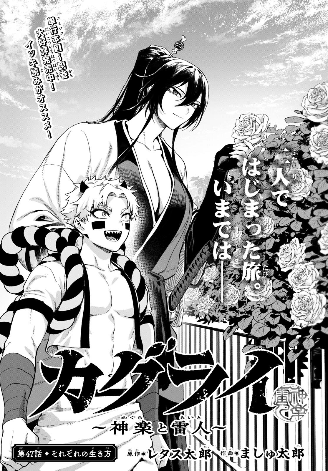 Read KAGURAI: KAGURA TO RAITO Chapter 47 [High Quality / Full] - Page 1 - nicomanga.net