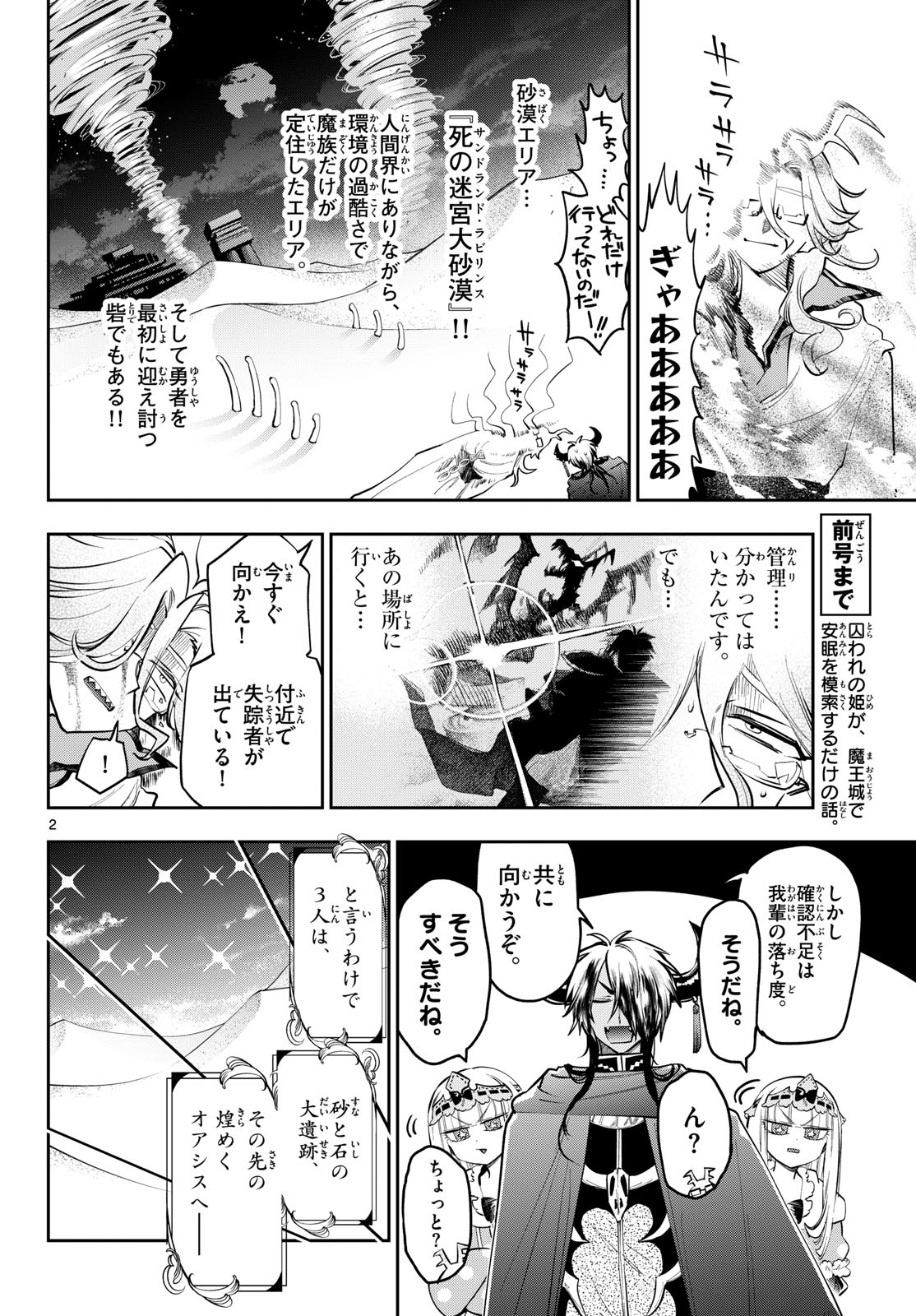 Sleepy Princess in the Demon Castle (Manga) Chapter 439 - Page 2