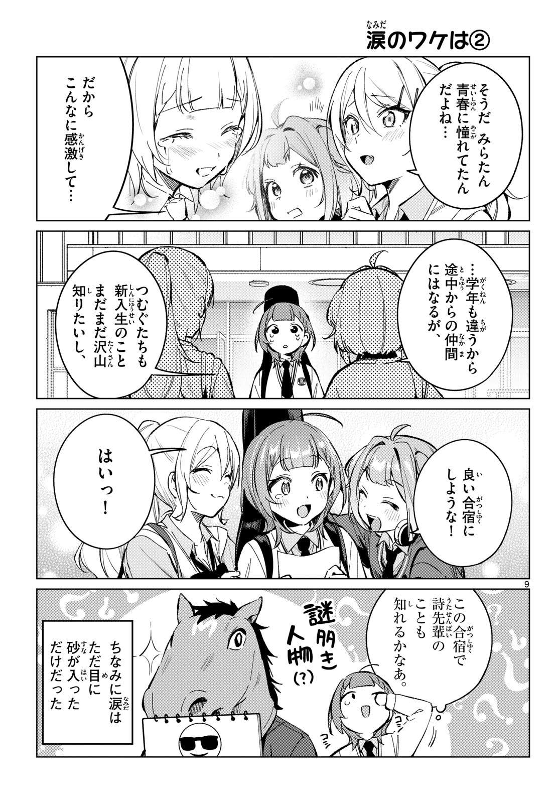 Read HOUKAGO VOCA-KEN DE! Chapter 18 [High Quality / Full] - Page 9 - nicomanga.com