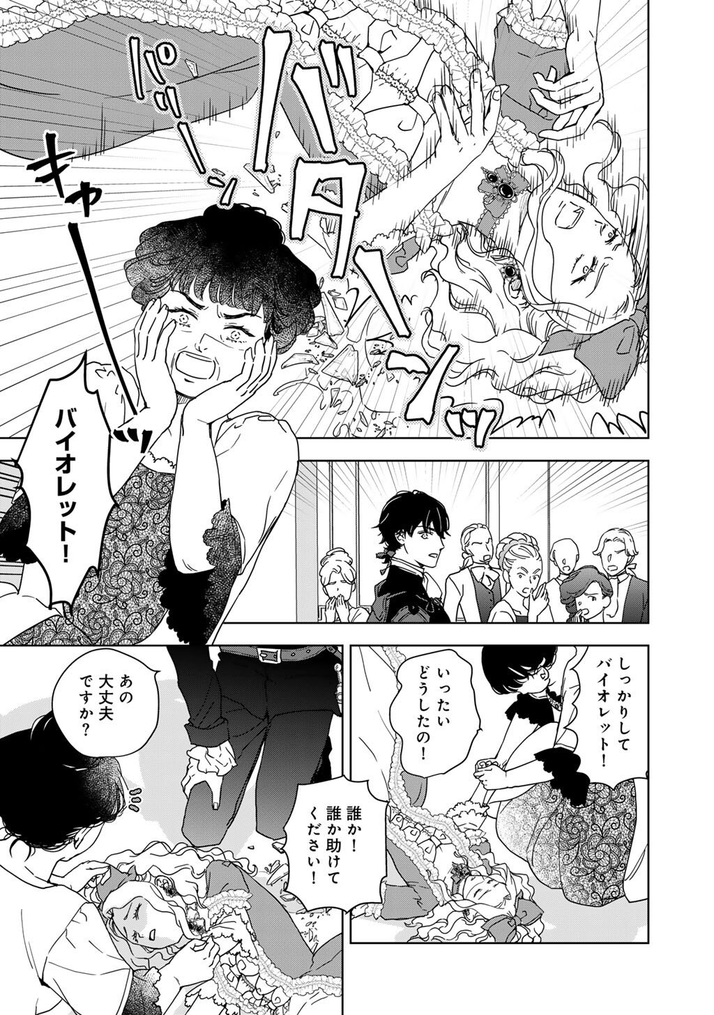 28-SAI OL, AKUYAKU OUJI WO HAJIMEMASHITA: FUJIYUU NA ISEKAI WO KAIKAKU SHIMASU! Chapter 1 page 25 - nihonkuni.com