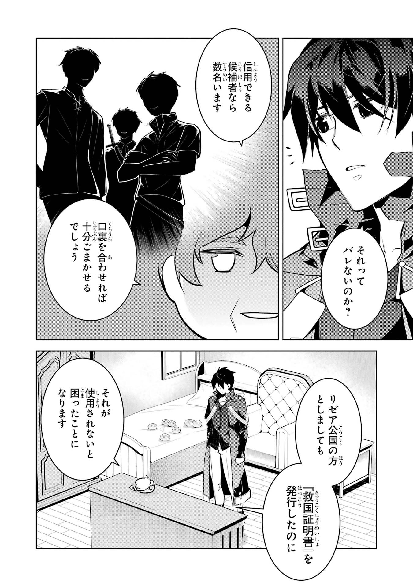 TENSEI KENJA NO ISEKAI RAIFU ~ DAINI NO SHOKUGYO WO ETE, SEKAI SAIKYOU NI NARIMASHITA ~ RAW Chap 96 - Pic 18