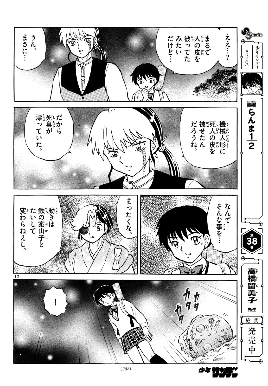 Read MAO - RAW Chapter 320 [High Quality / Full] - Page 12 - nicomanga.com