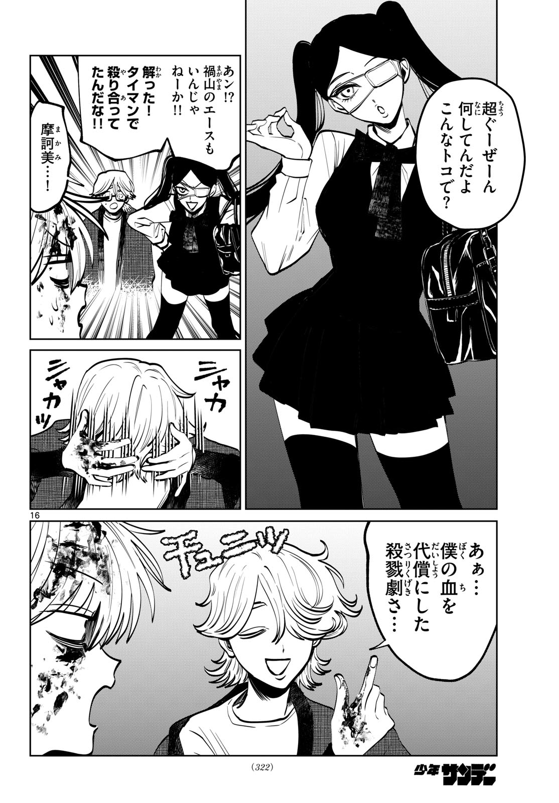 Read UTSURA NAIN DESU Chapter 98 [High Quality / Full] - Page 16 - nicomanga.com