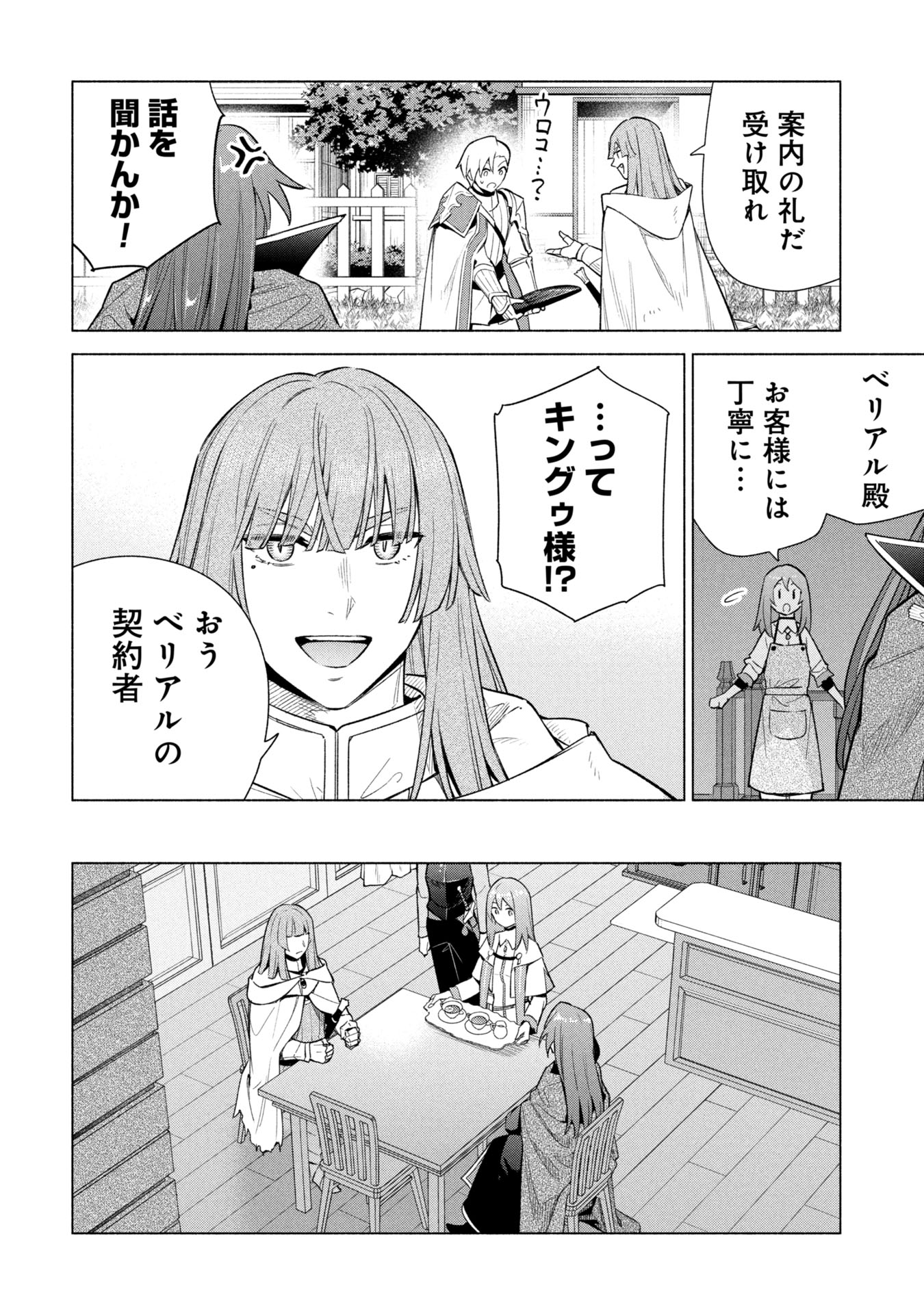 KYUUTEI MADOUSHI MINARAI WO YAMETE, MAHOU ITEM SHOKUNIN NI NARIMASU Chapter 37 - Page 4