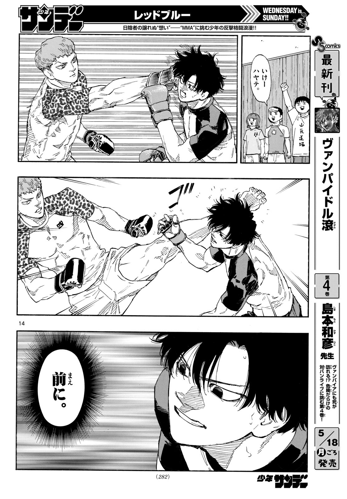 Read RED BLUE Chapter 193 [High Quality / Full] - Page 14 - nicomanga.com