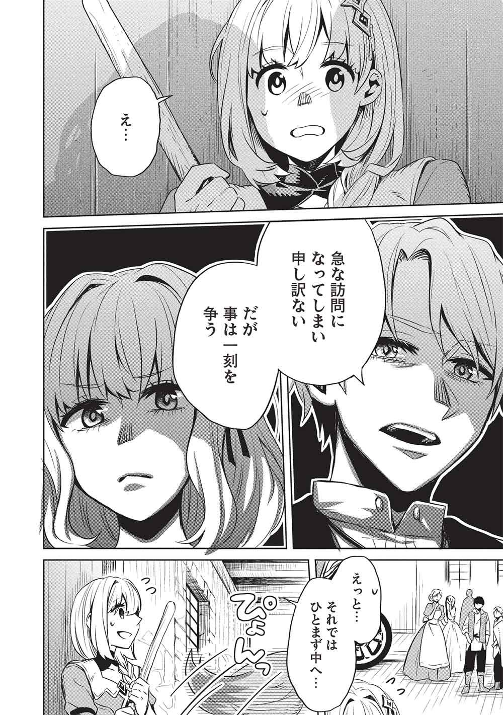Read JIZERU NO RENKIN AME Chapter 19 [High Quality / Full] - Page 16 - nicomanga.com
