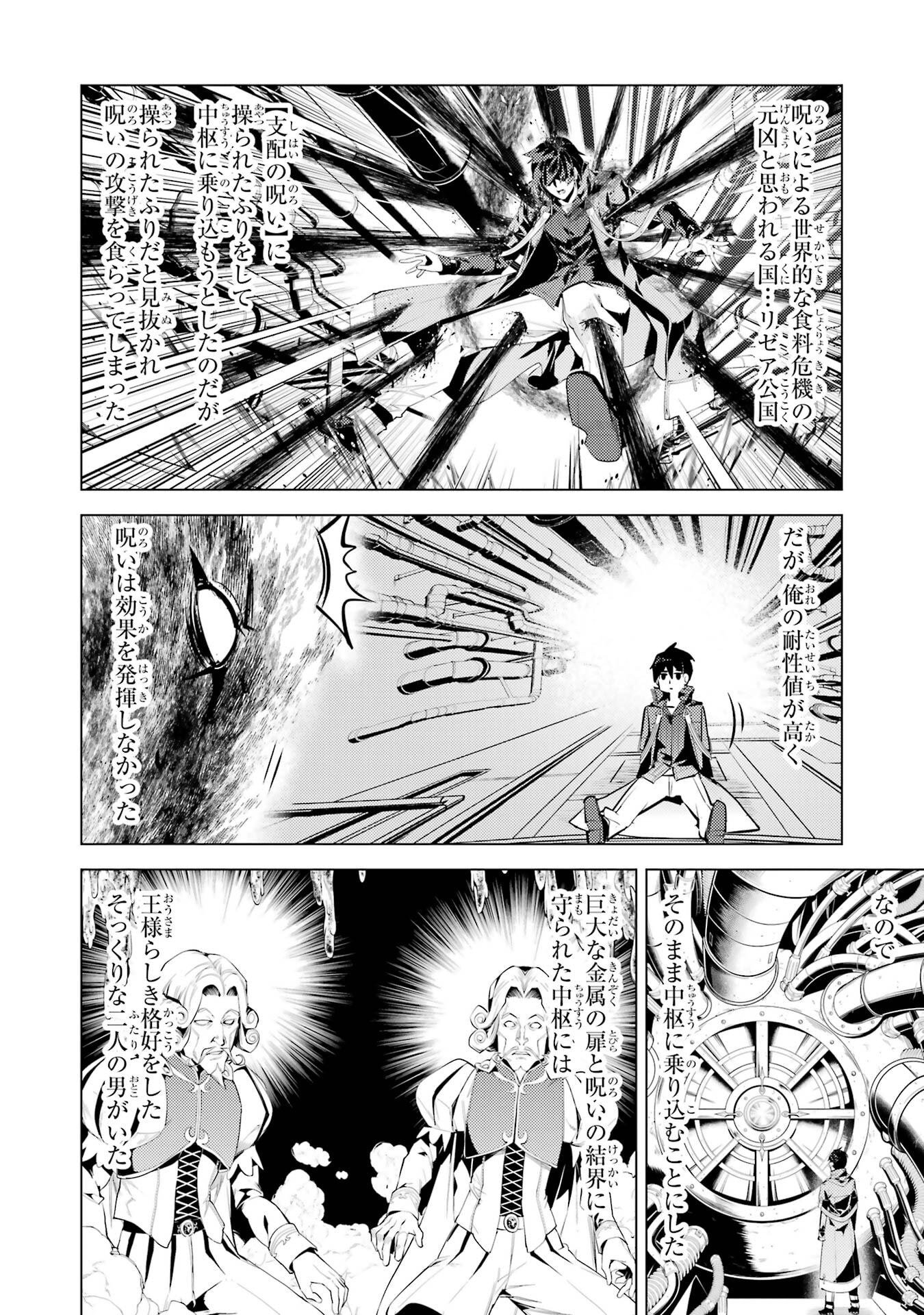 TENSEI KENJA NO ISEKAI RAIFU ~ DAINI NO SHOKUGYO WO ETE, SEKAI SAIKYOU NI NARIMASHITA ~ RAW Chap 96 - Pic 2