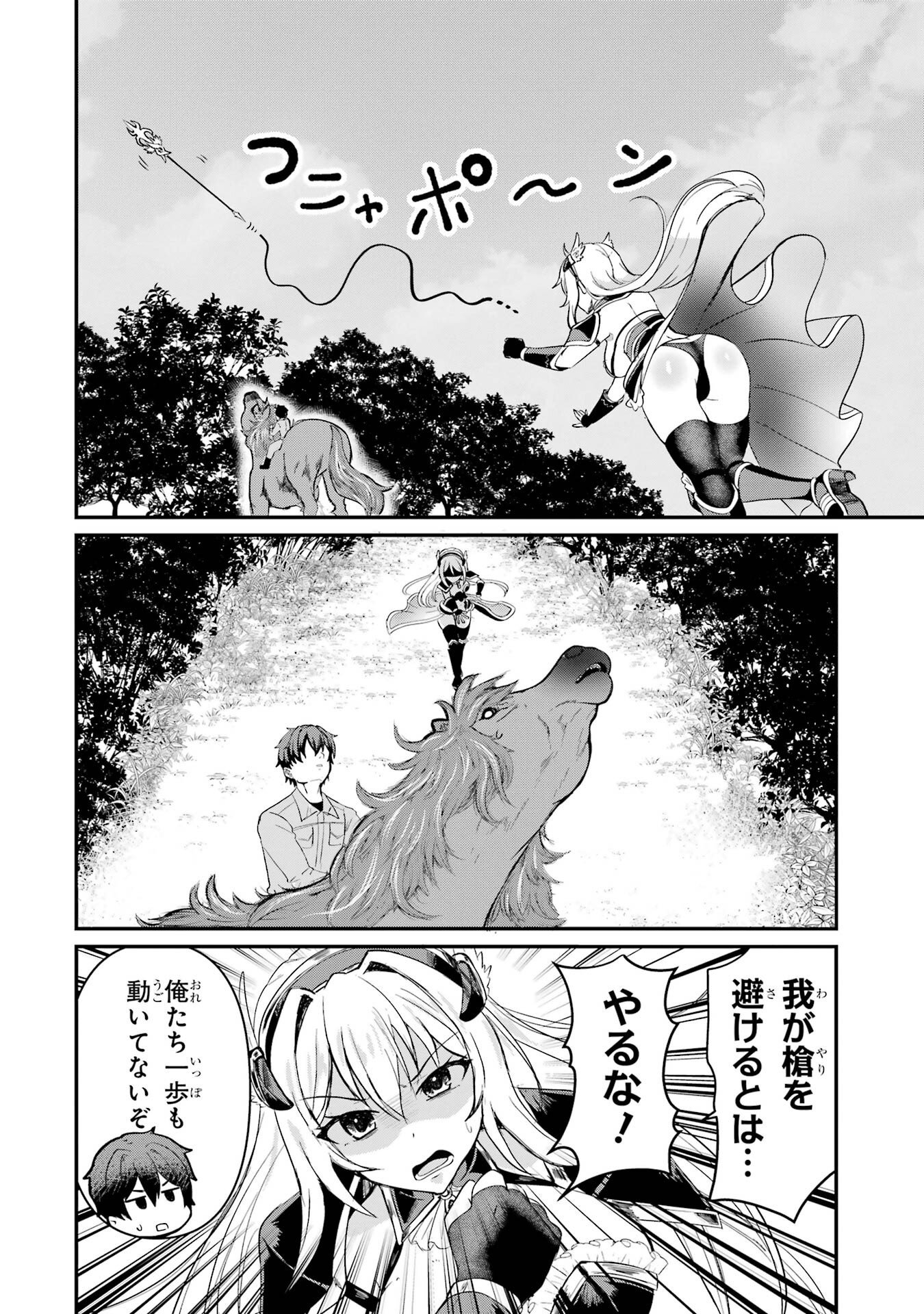 ISEKAI DE KAJI-SHIN NO CHIKARA WO ETA ORE, MEGAMI TO SLOW LIFE HAJIMEMASHITA Chapter 1 page 46 - nihonkuni.com