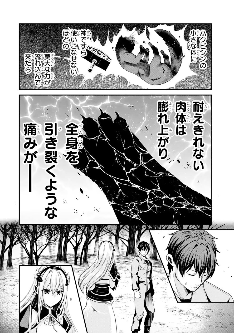 ISEKAI DE KAJI-SHIN NO CHIKARA WO ETA ORE, MEGAMI TO SLOW LIFE HAJIMEMASHITA Chapter 4 page 14 - nihonkuni.com