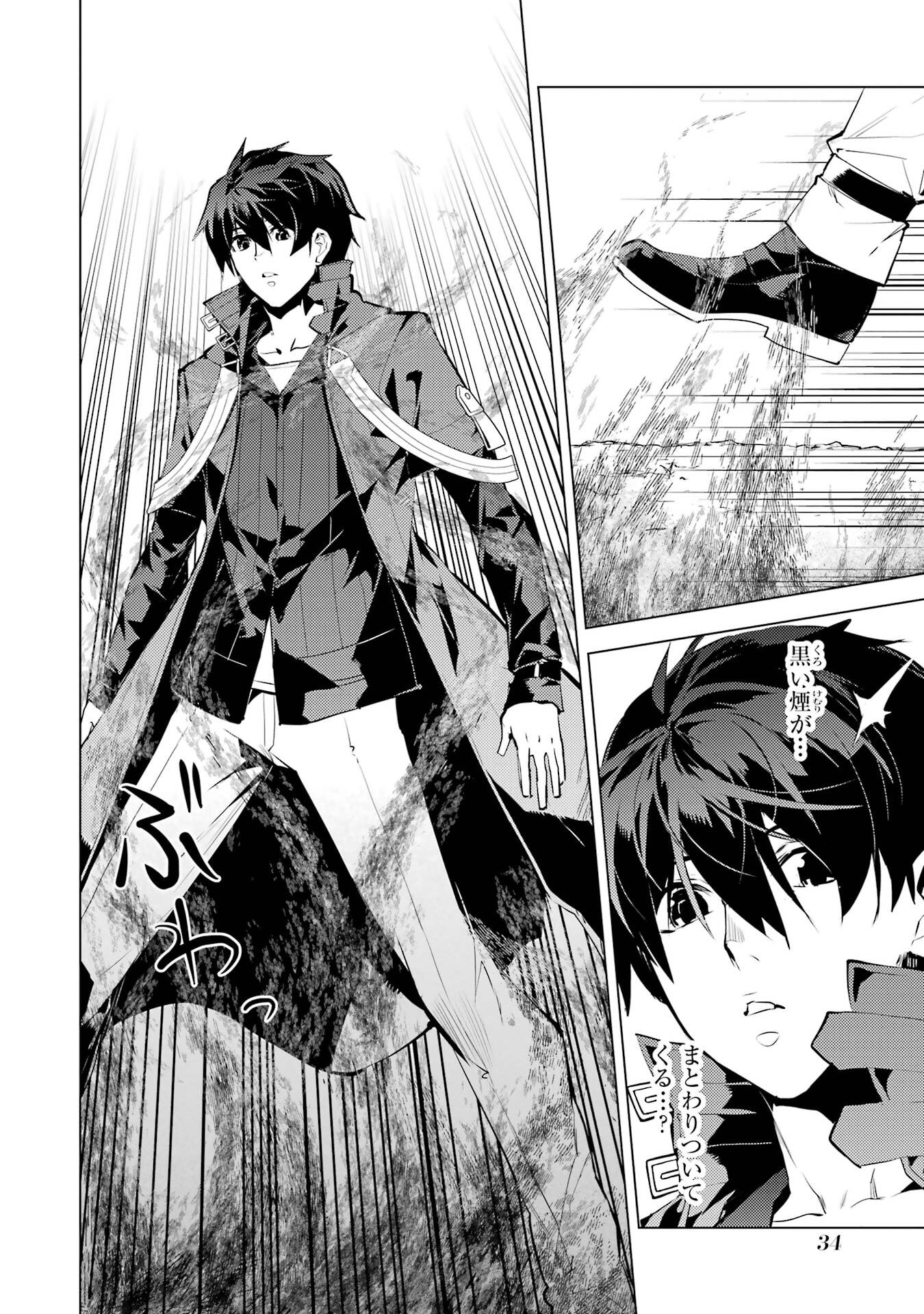 TENSEI KENJA NO ISEKAI RAIFU ~ DAINI NO SHOKUGYO WO ETE, SEKAI SAIKYOU NI NARIMASHITA ~ RAW Chap 94 - Pic 34