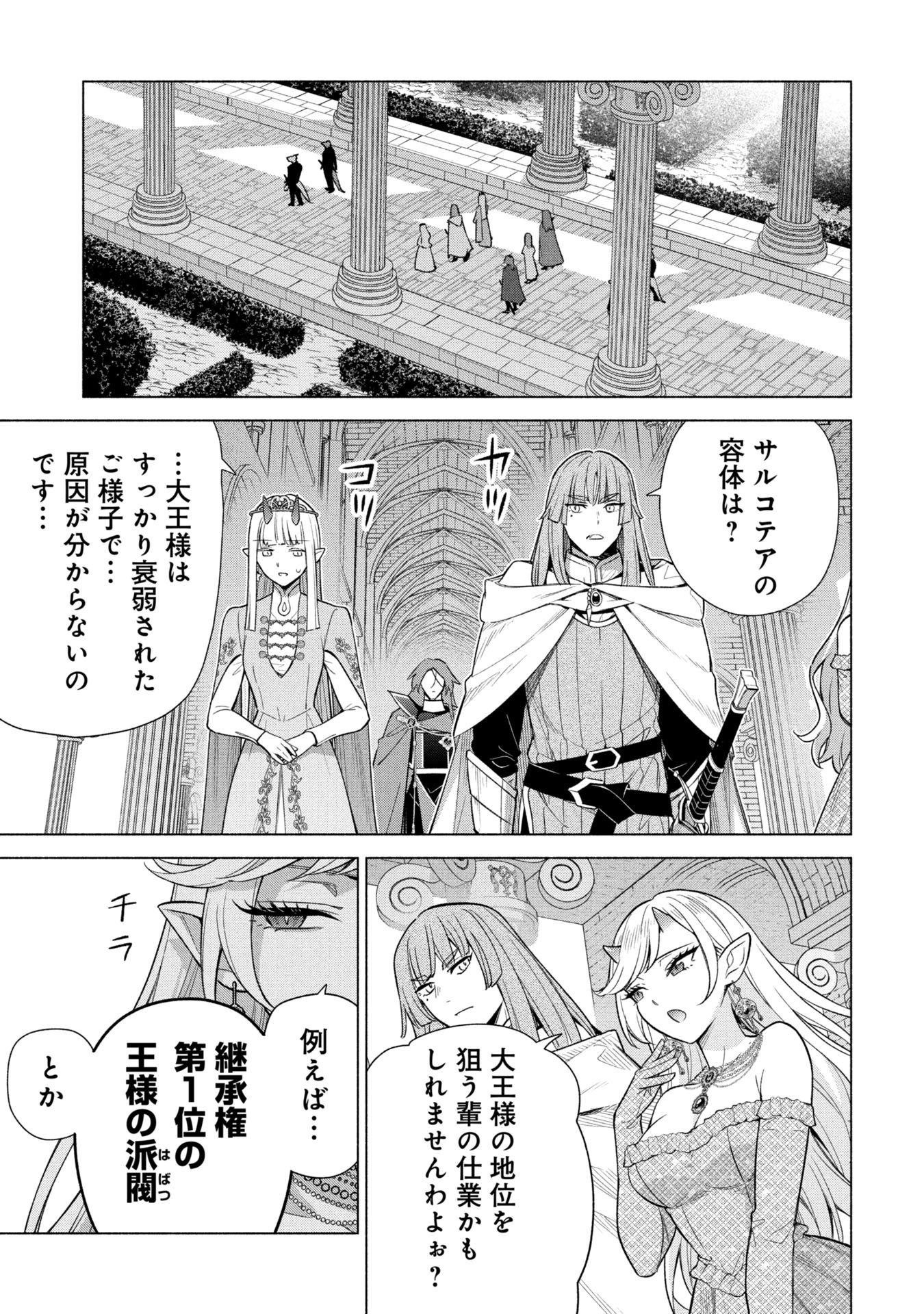 KYUUTEI MADOUSHI MINARAI WO YAMETE, MAHOU ITEM SHOKUNIN NI NARIMASU Chapter 37 - Page 15