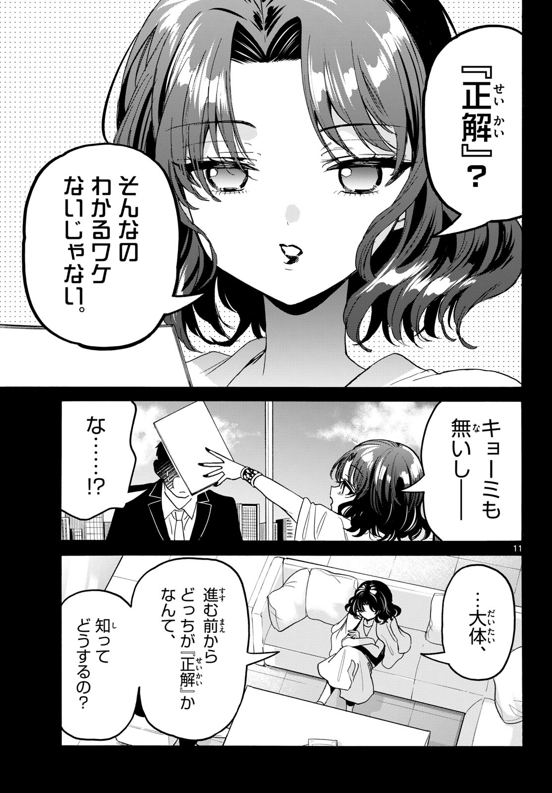 Read MIKADONO SANSHIMAI WA ANGAI, CHOROI. Chapter 204 [High Quality / Full] - Page 11 - nicomanga.net