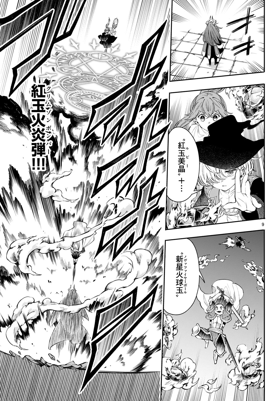 Read KAITEN NO ALBUS Chapter 88 [High Quality / Full] - Page 11 - nicomanga.com