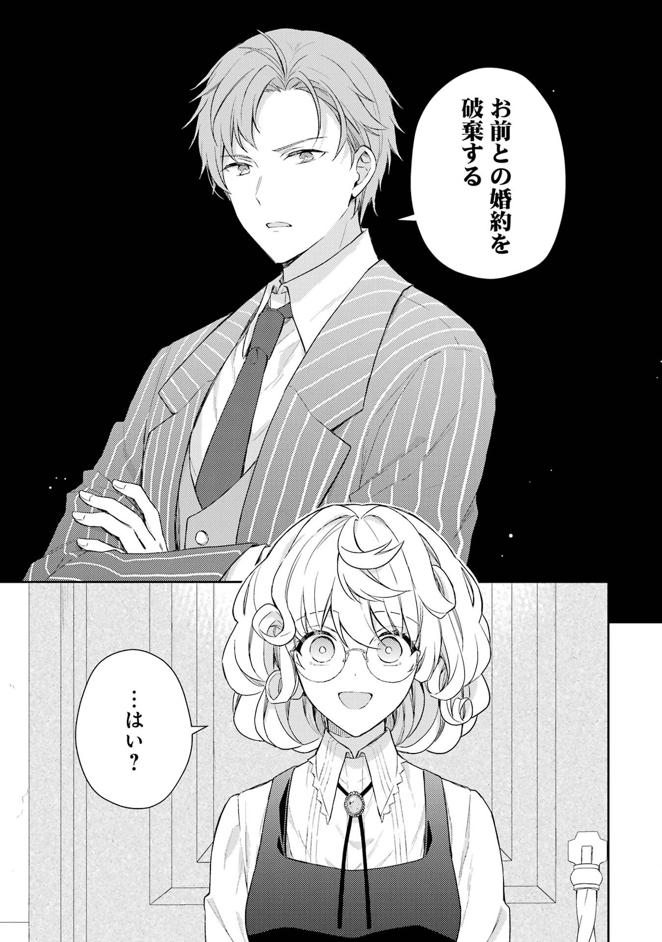 BOTSURAKU REIJOU NO OKI NI MESU MAMA: KONYAKU HAKI SARETA NODE HOUSEKI KANTEISHI TO SHITE DOKURITSU SHIMASU Chap 1 - Pic 25