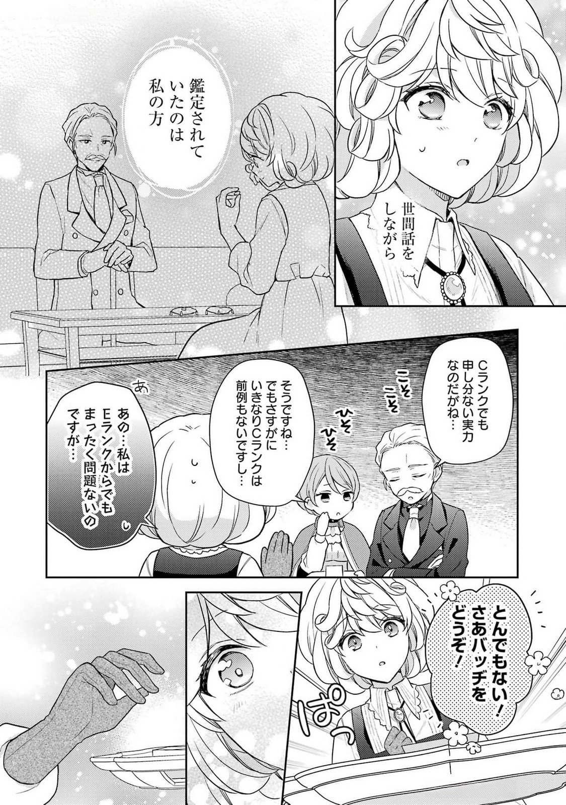 BOTSURAKU REIJOU NO OKI NI MESU MAMA: KONYAKU HAKI SARETA NODE HOUSEKI KANTEISHI TO SHITE DOKURITSU SHIMASU Chap 3 - Pic 24