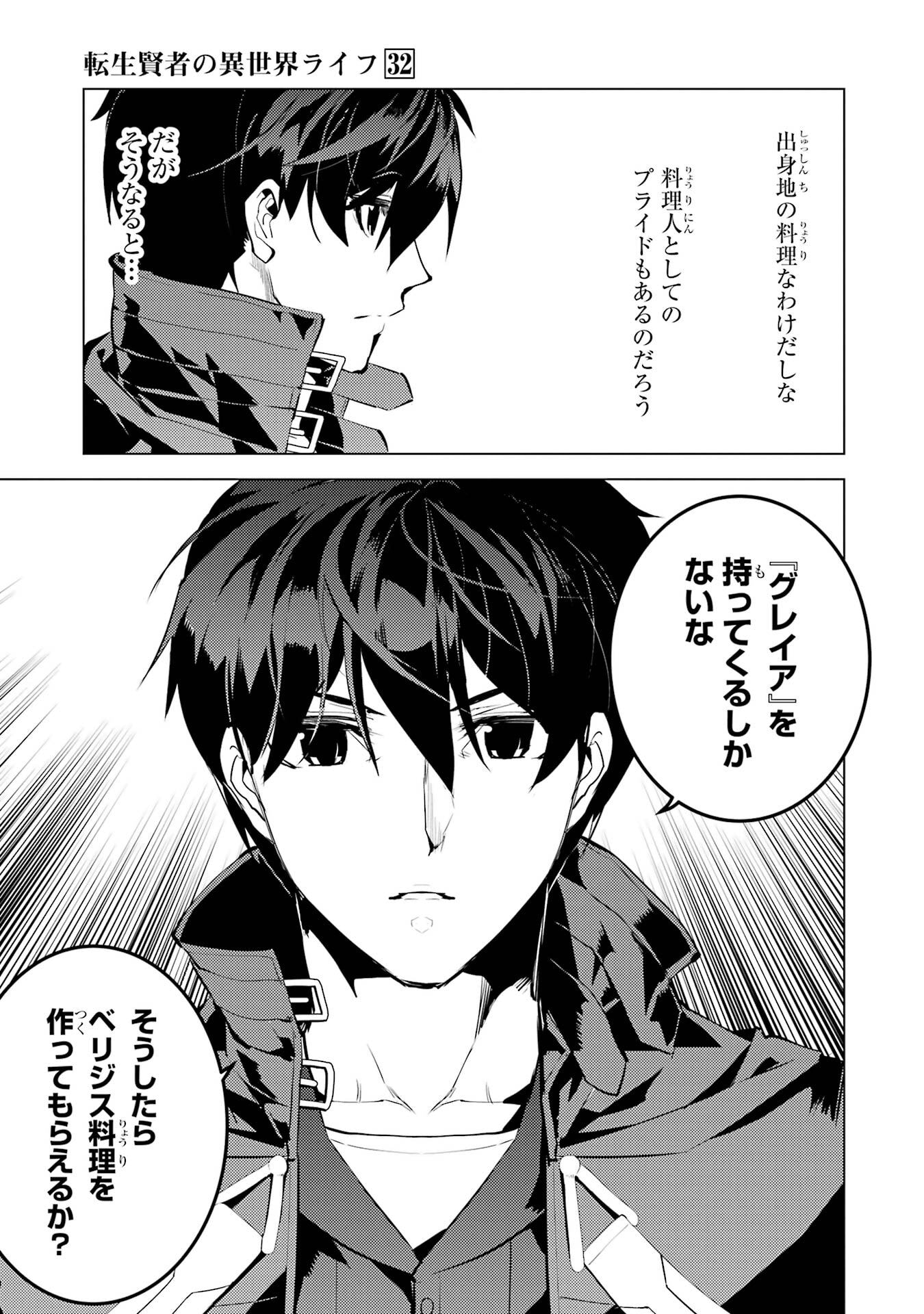 TENSEI KENJA NO ISEKAI RAIFU ~ DAINI NO SHOKUGYO WO ETE, SEKAI SAIKYOU NI NARIMASHITA ~ RAW Chap 96 - Pic 57