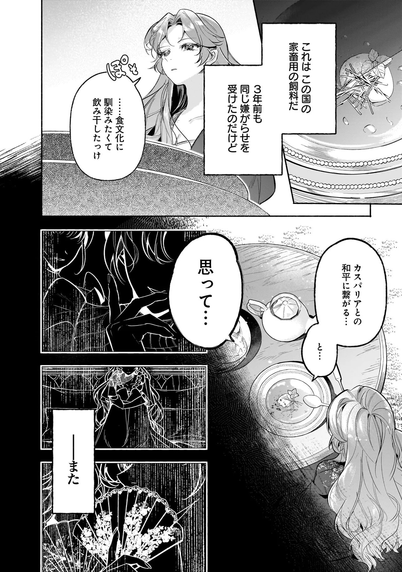 TEKIKOKU DE REIGUU SARETA KOUJO-SAMA WA OTTO NO AI NI KIZUKANAI Chapter 2.1 page 6 - nihonkuni.com