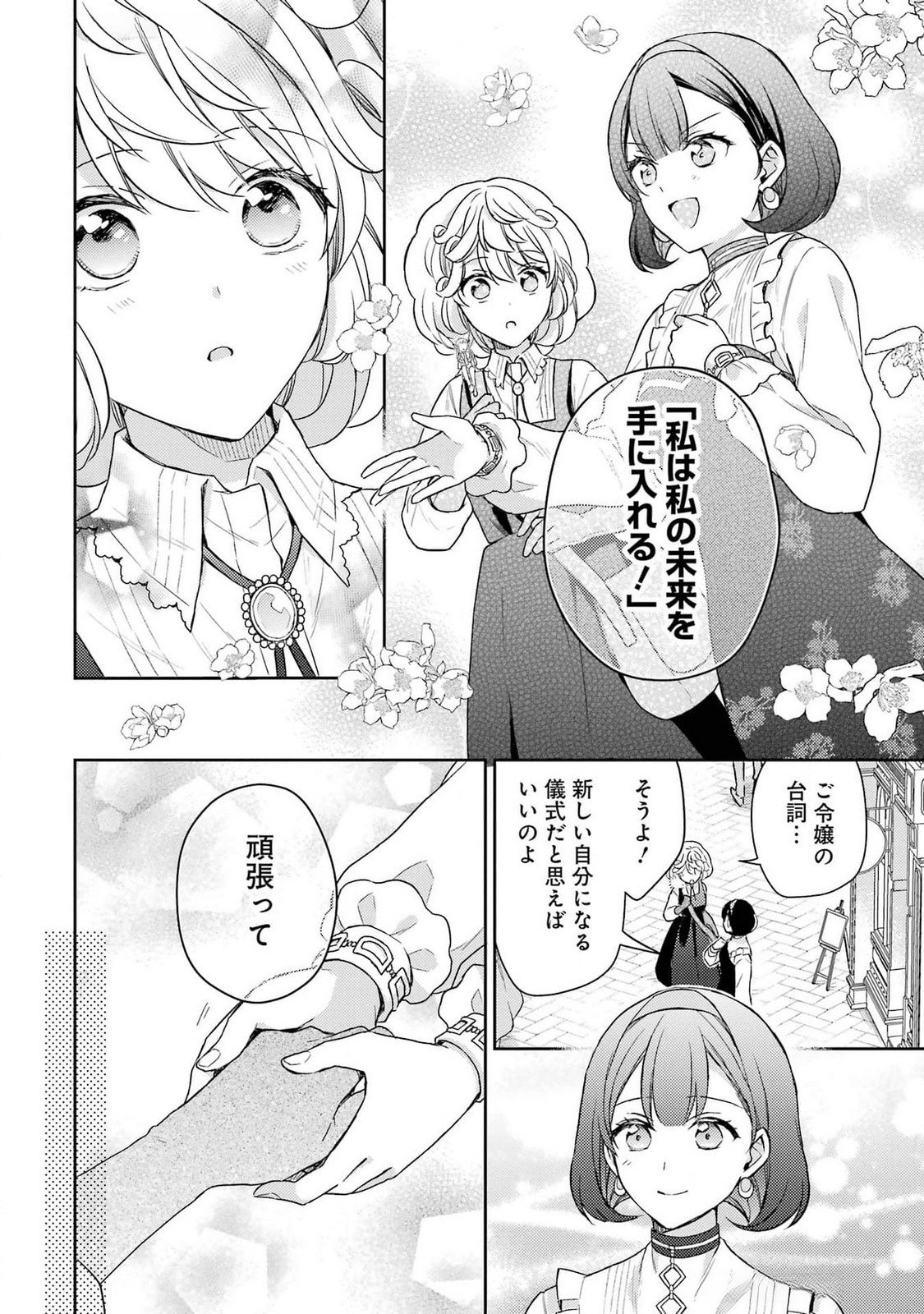 BOTSURAKU REIJOU NO OKI NI MESU MAMA: KONYAKU HAKI SARETA NODE HOUSEKI KANTEISHI TO SHITE DOKURITSU SHIMASU Chap 3 - Pic 30